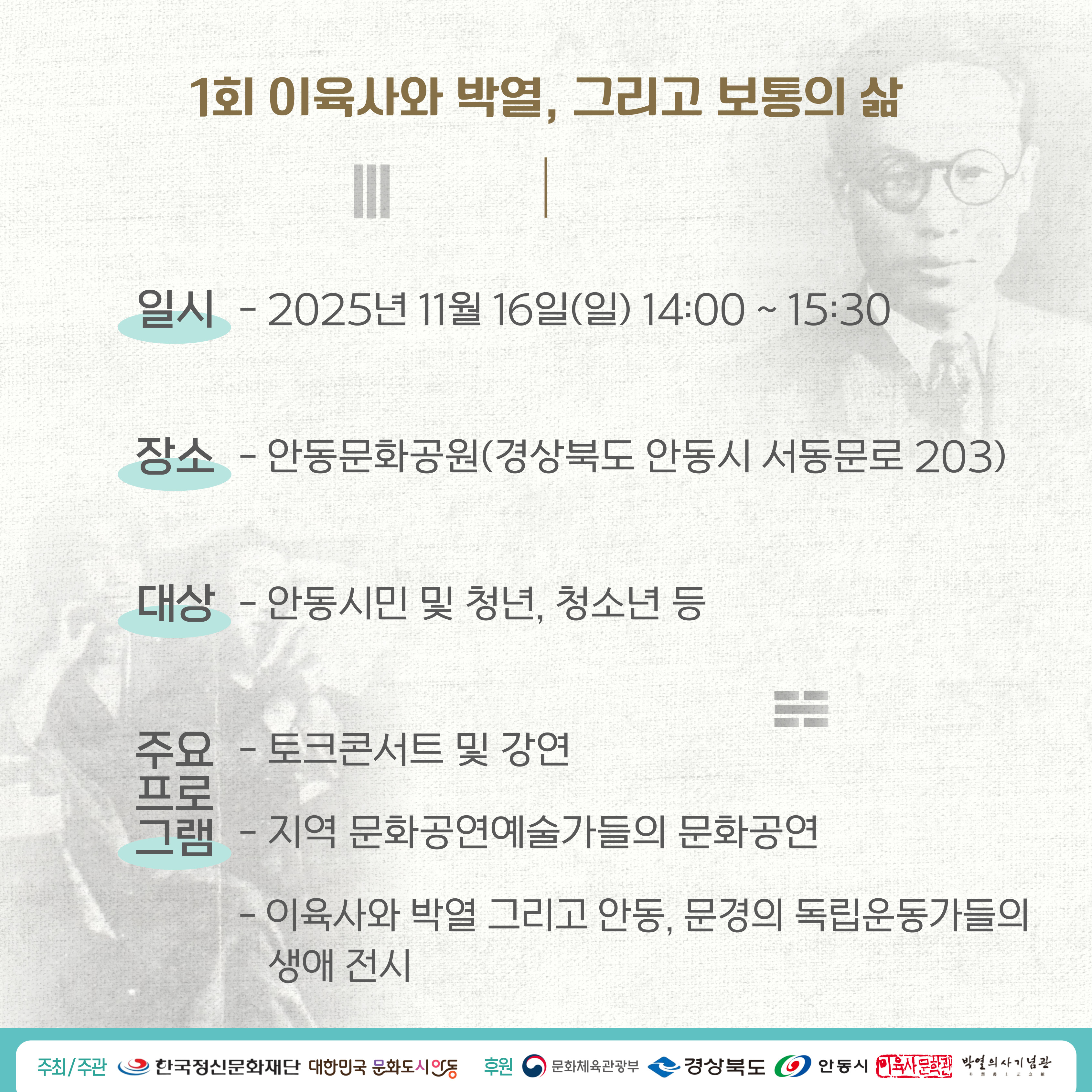 광야에 이는 새 봄의 기운, 토크콘서트